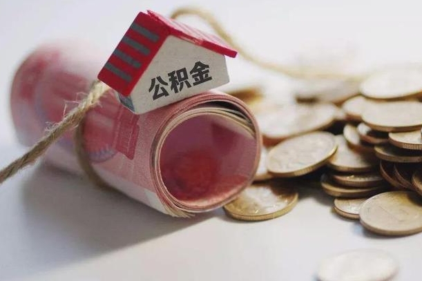 住房公积金申报流程图_无锡公积金代办在职离职封存服务